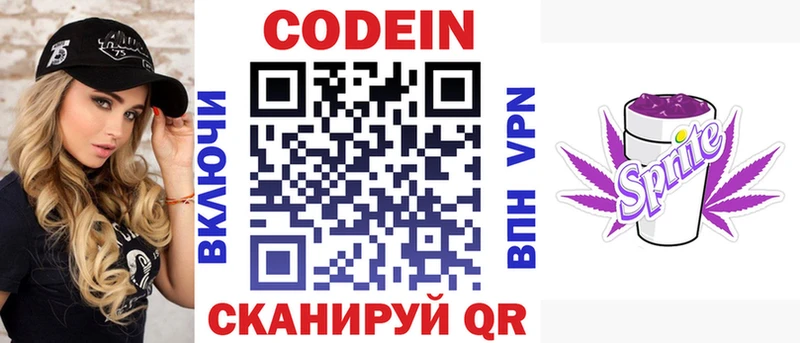 Кодеиновый сироп Lean напиток Lean (лин)  Саяногорск 